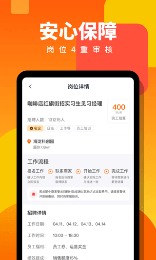 伯乐直聘日结兼职