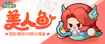 永远的蔚蓝星球美人鱼技能作用 永远的蔚蓝星球美人鱼最强图腾搭配方案