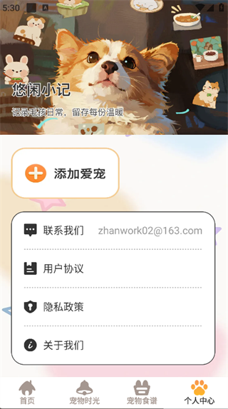 悠闲小记