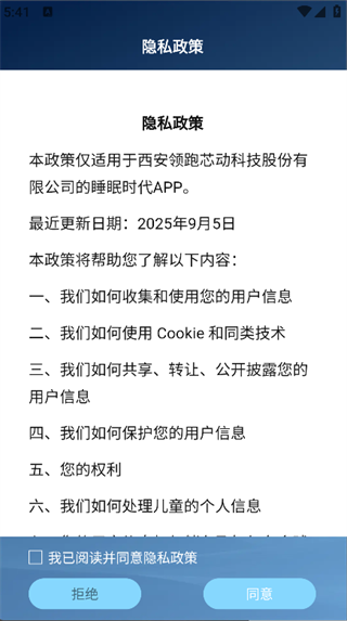 睡眠时代