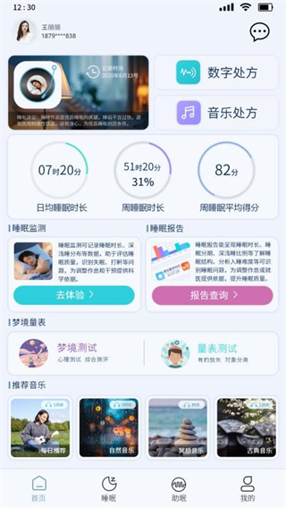 睡眠时代