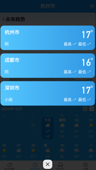 多多天气