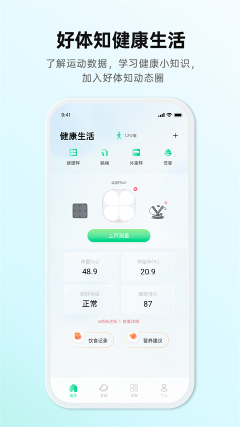 好体知体脂秤