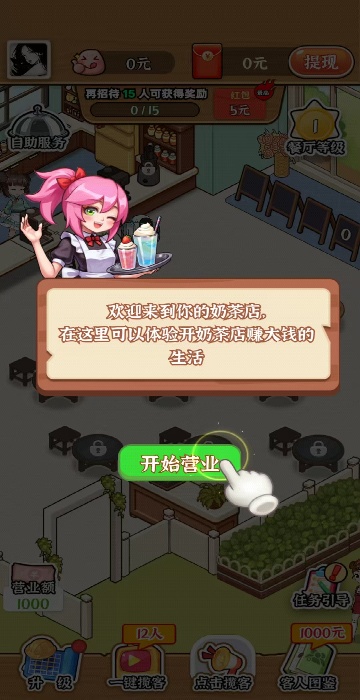 店长我好忙