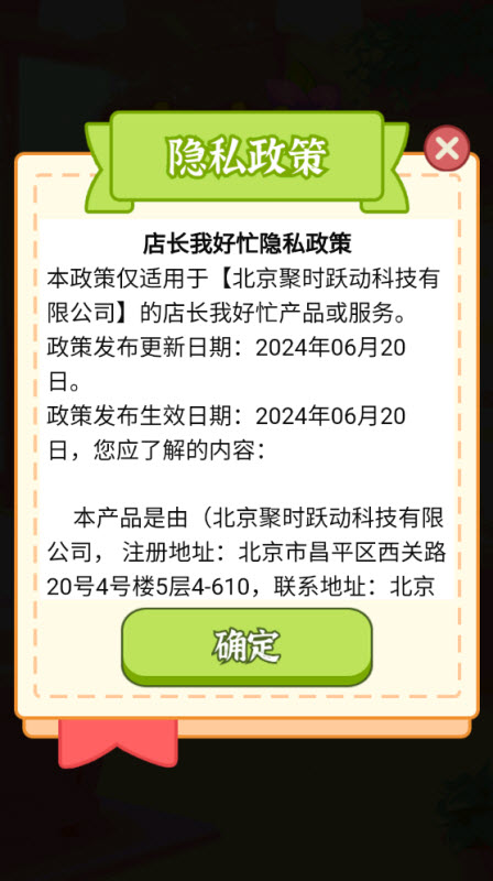 店长我好忙