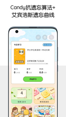 糖果背单词