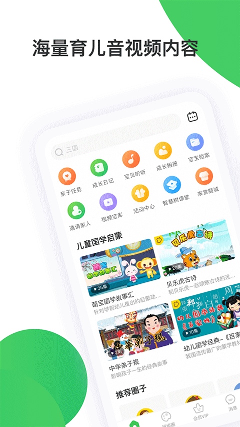 智慧树幼儿园