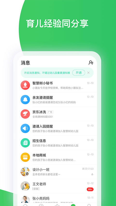 智慧树幼儿园