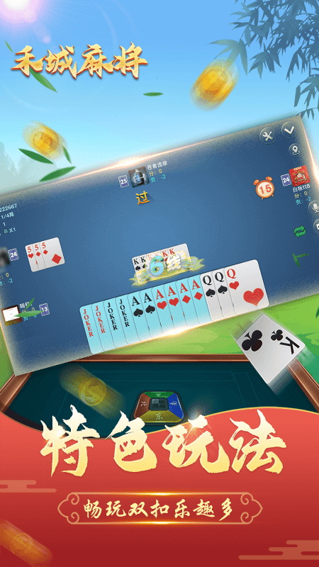 禾城棋牌