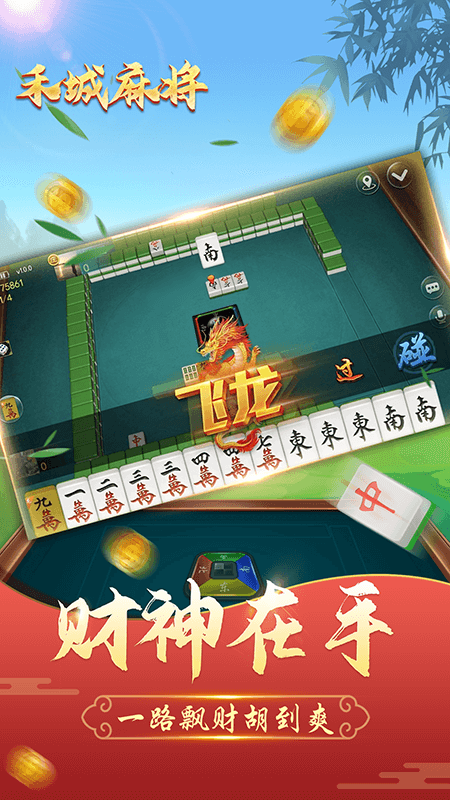 禾城棋牌