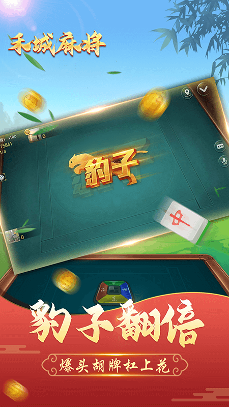 禾城棋牌