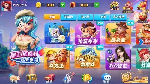福连棋牌