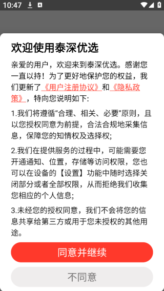 泰深优选
