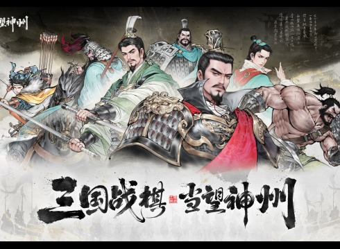 《三国望神州》10月23日公测开启：三国战棋 当望神州