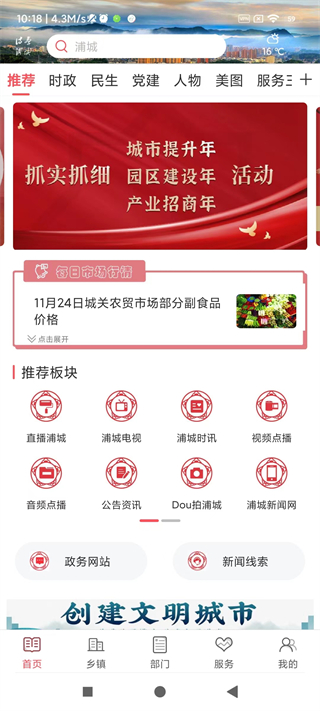 诗画浦城