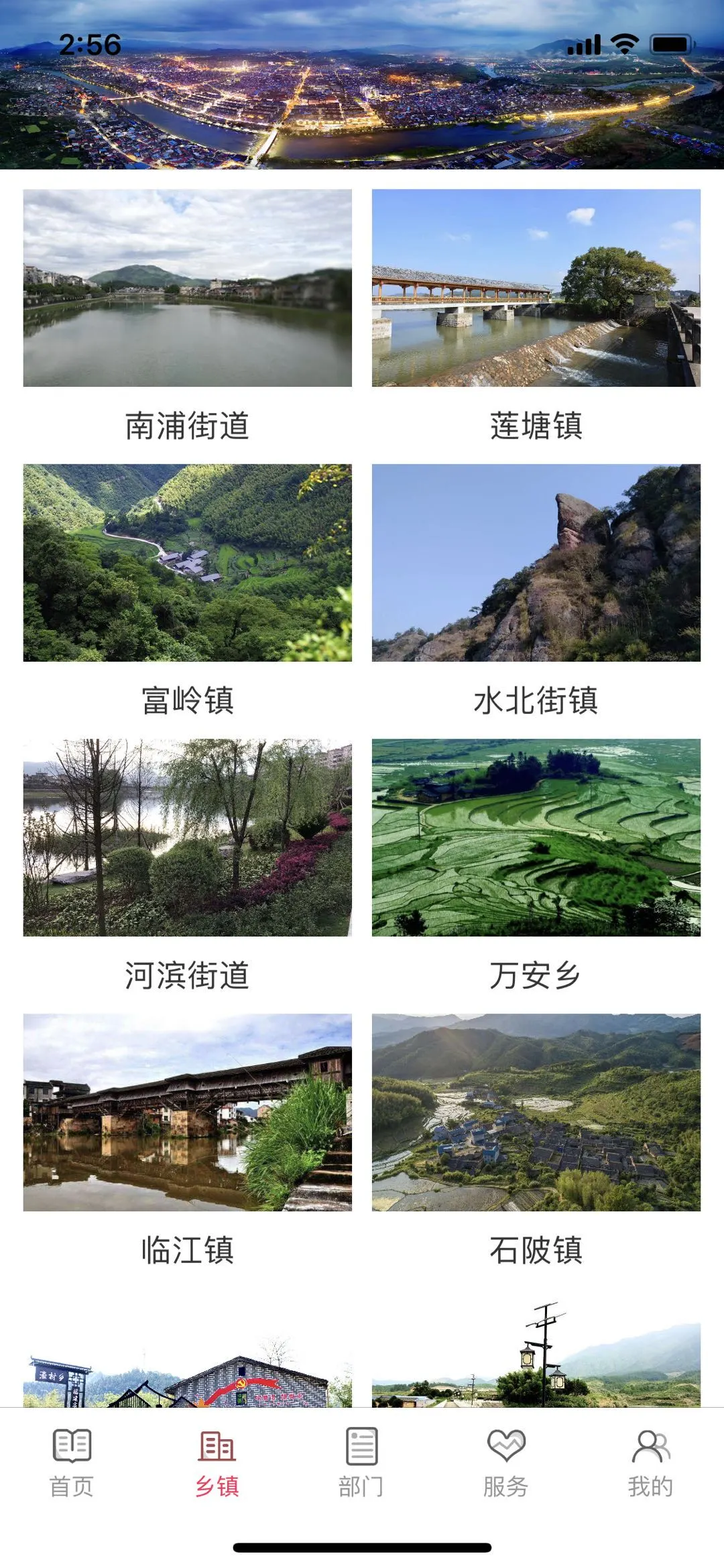 诗画浦城