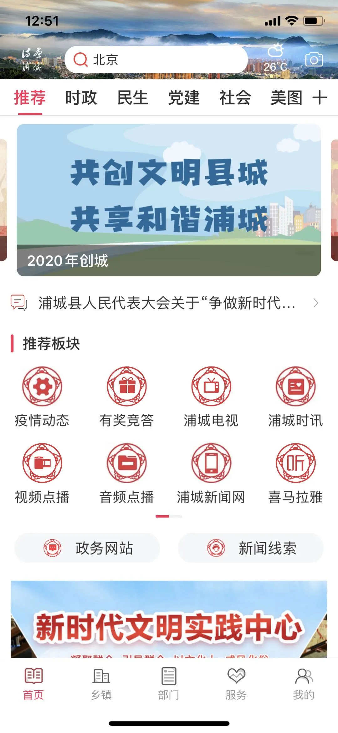 诗画浦城