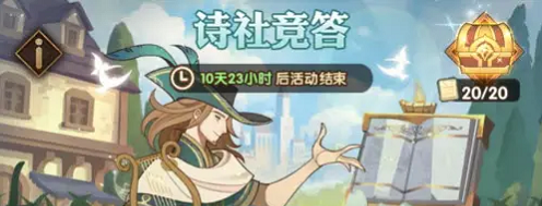 剑与远征诗社竞答10月最新答案全攻略