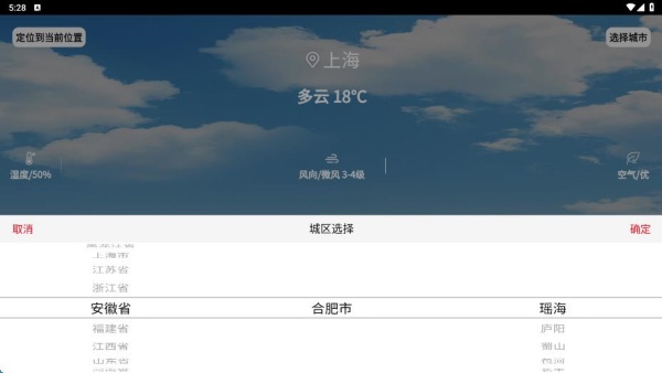 看准天气