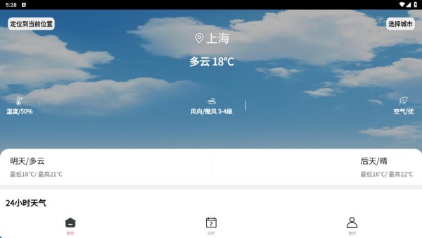 看准天气