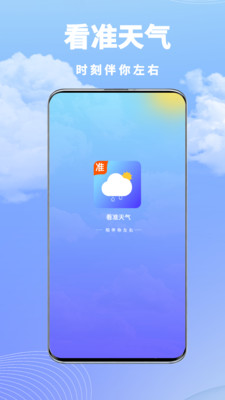 看准天气