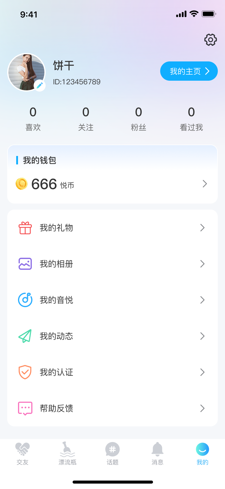 倾悦漂流瓶
