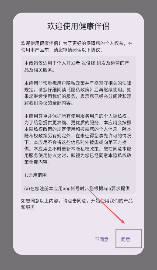 健康伴侣