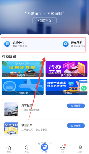 泊安飞停车