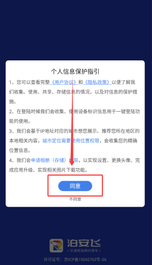 泊安飞停车