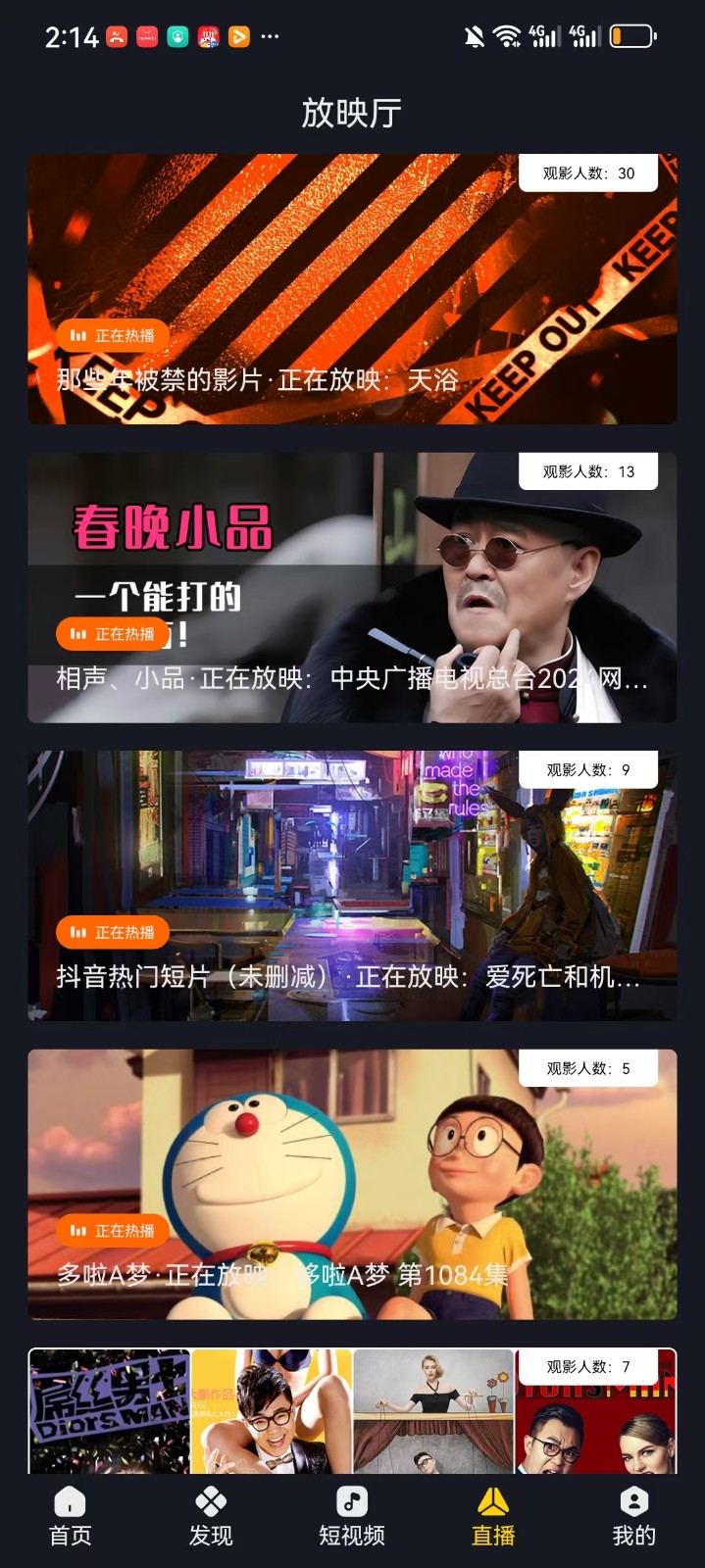 毒舌电影