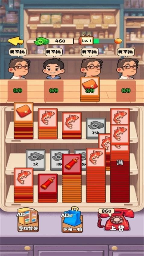 开个杂货铺