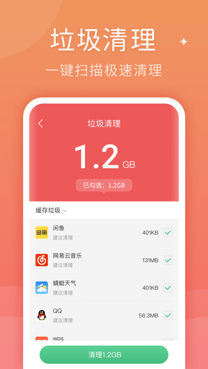 蜻蜓清理大师