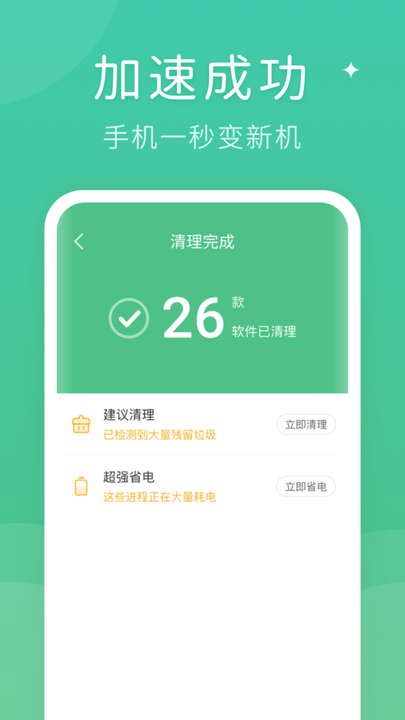蜻蜓清理大师