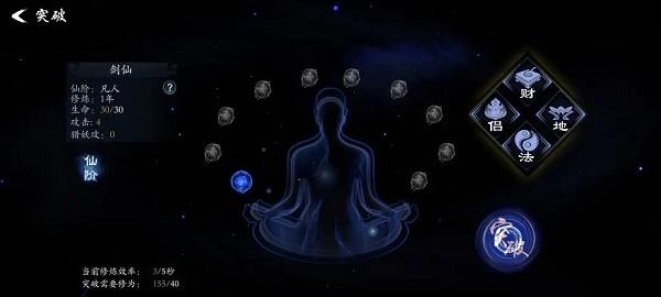 百炼成仙
