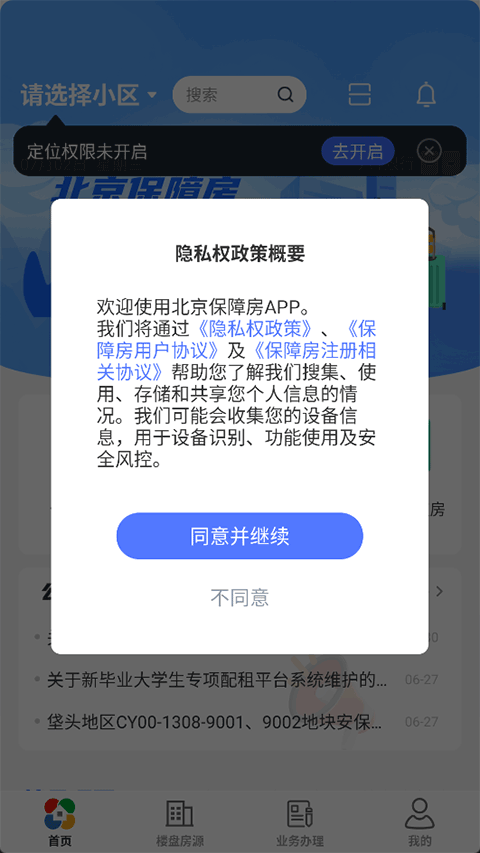 北京保障房