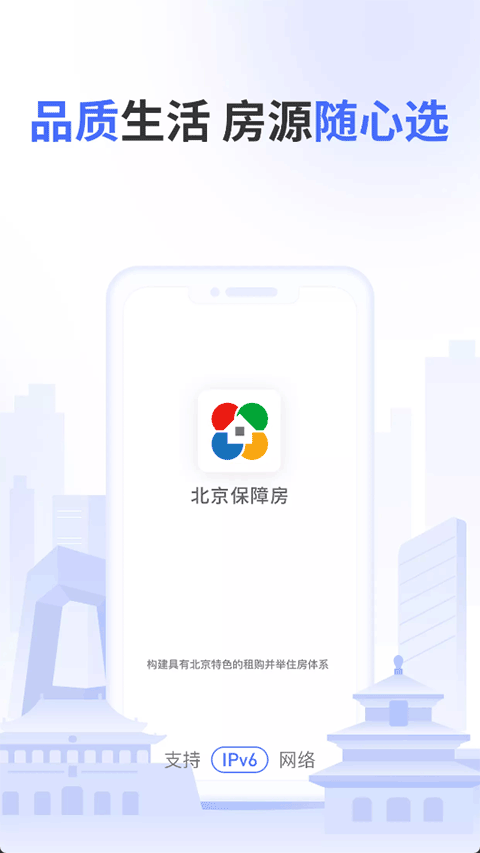 北京保障房