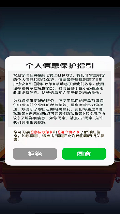 爱上打台球