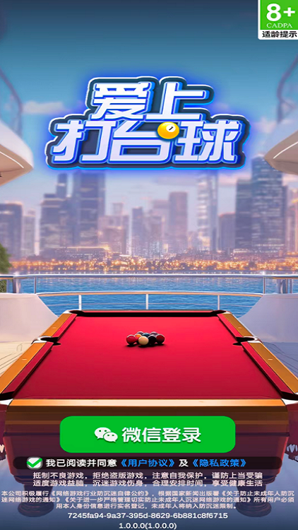 爱上打台球