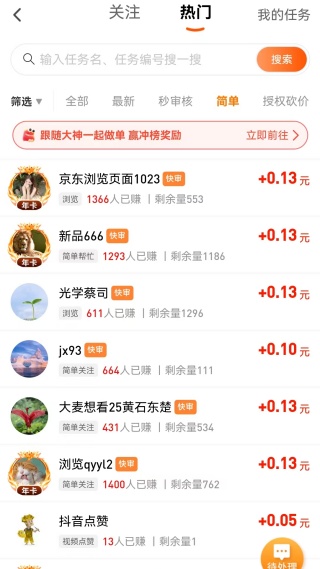 每天赚点