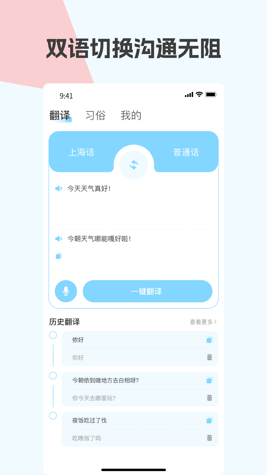 上海话翻译