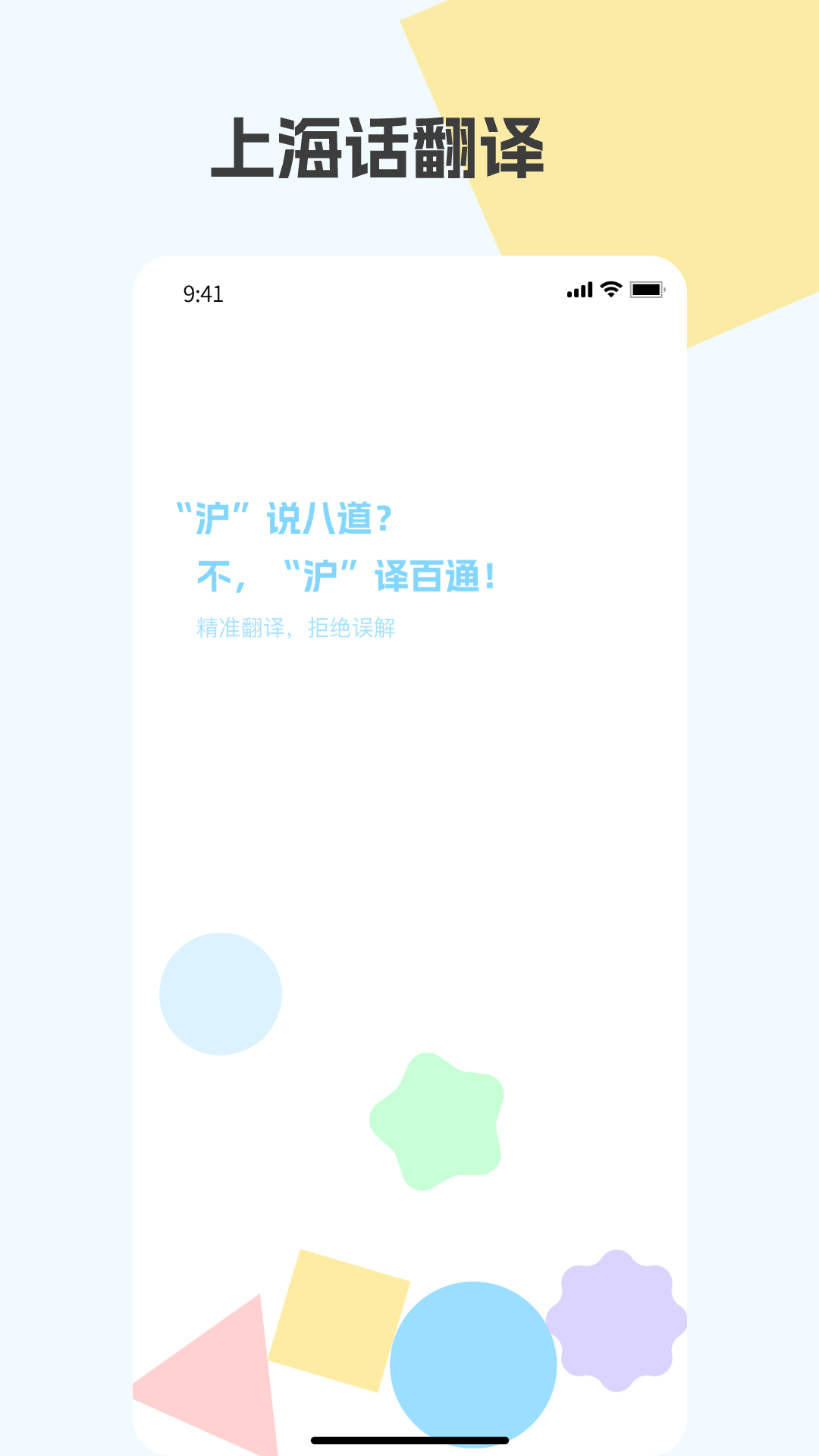 上海话翻译