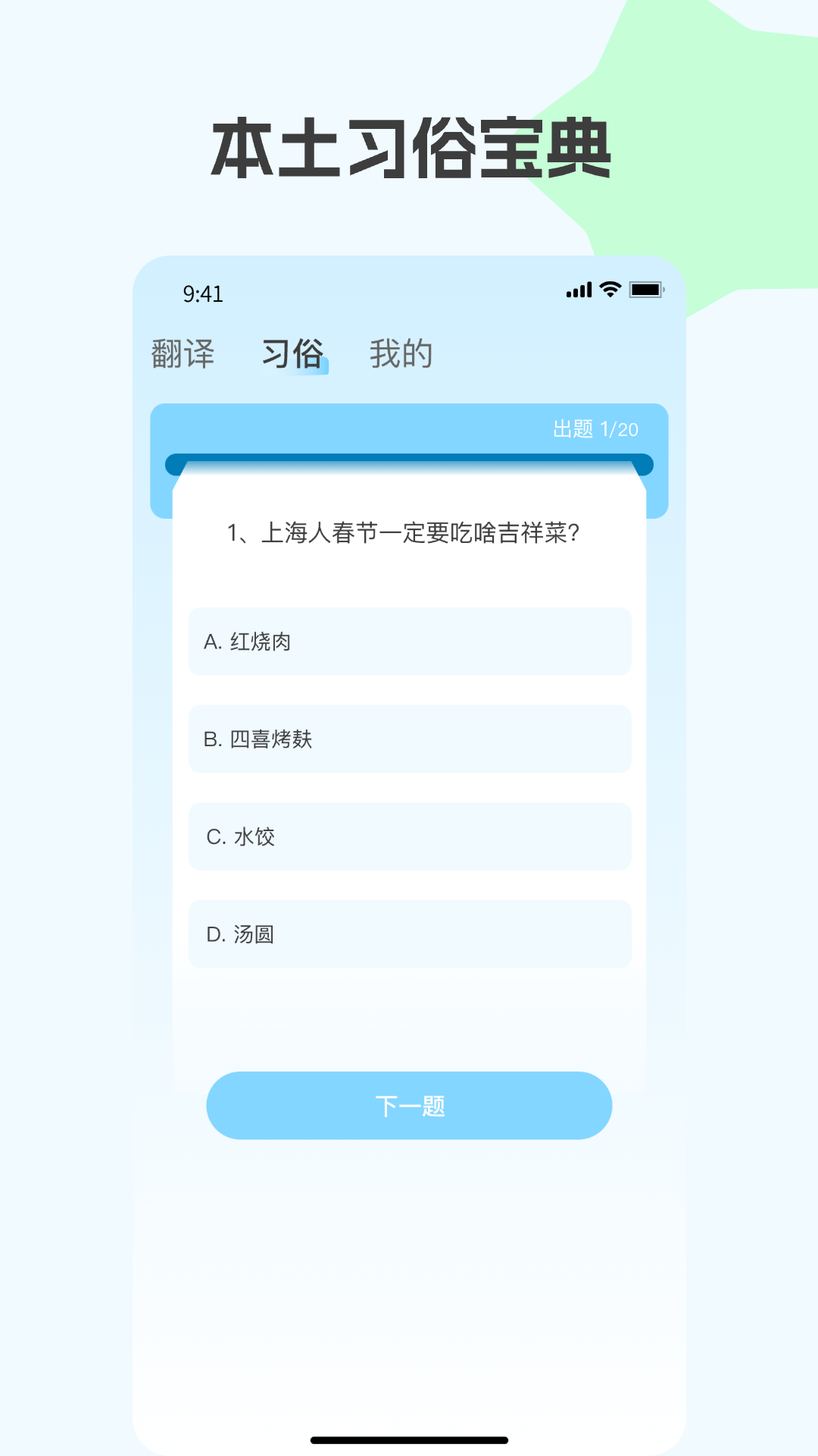 上海话翻译