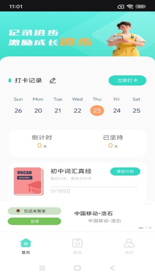 英语单词本