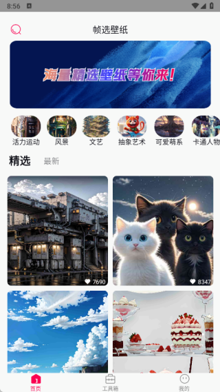 帧选壁纸