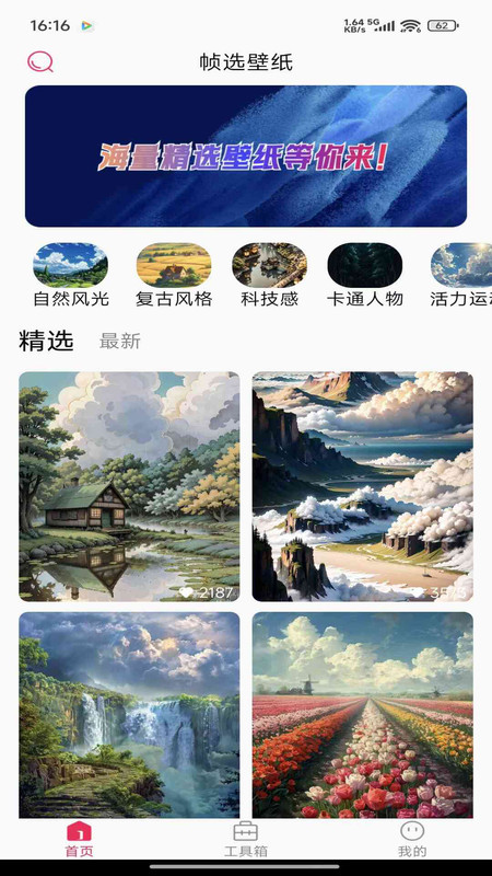 帧选壁纸