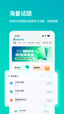 铭医医考