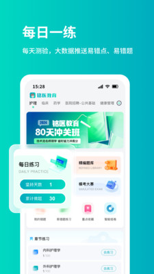 铭医医考