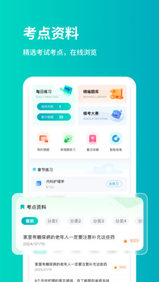 铭医医考