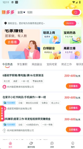 赚多多兼职