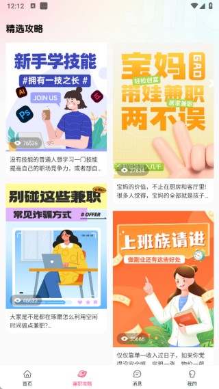 赚多多兼职